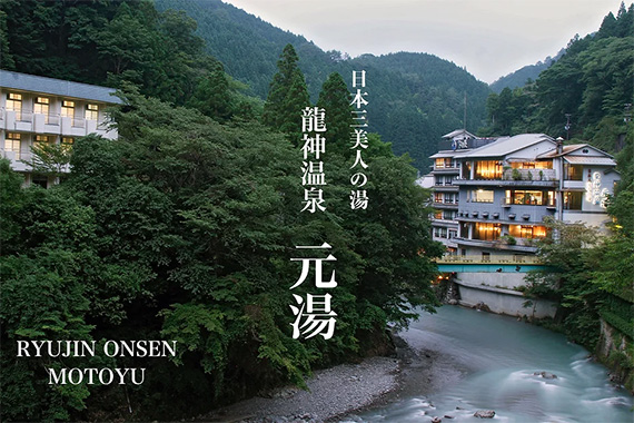 龍神温泉元湯（別館）