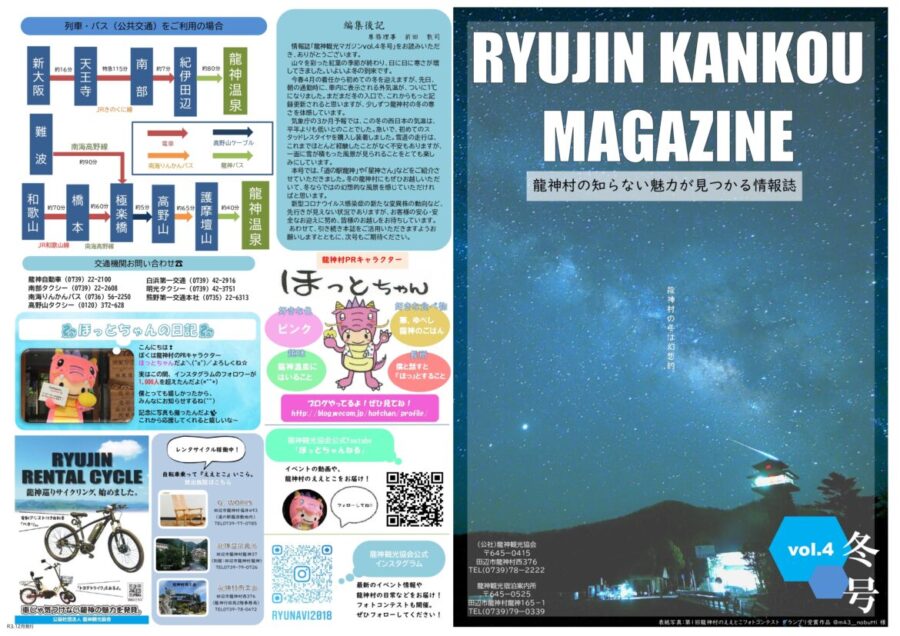 RYUJIN KANKOU MAGAZINEvol.4