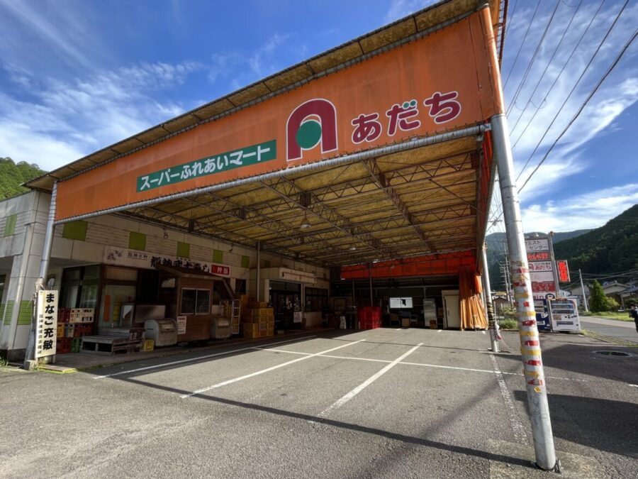 スーパーあだち