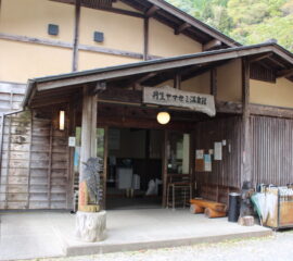 ヤマセミ温泉館