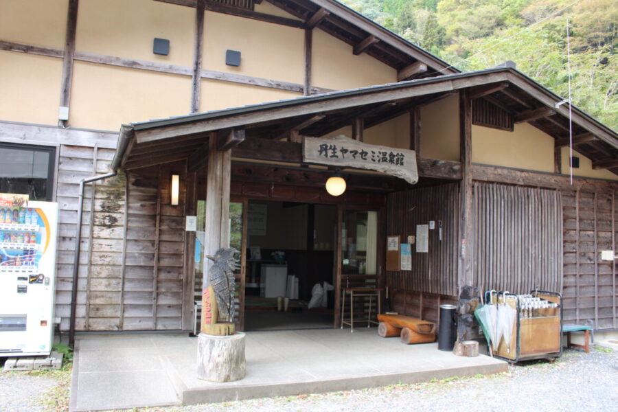 ヤマセミ温泉館