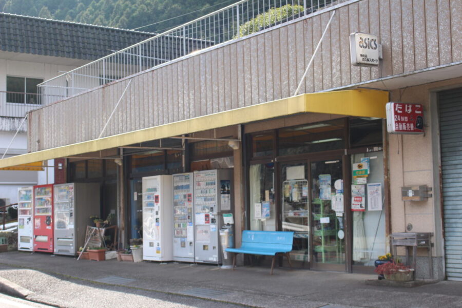 古久保商店