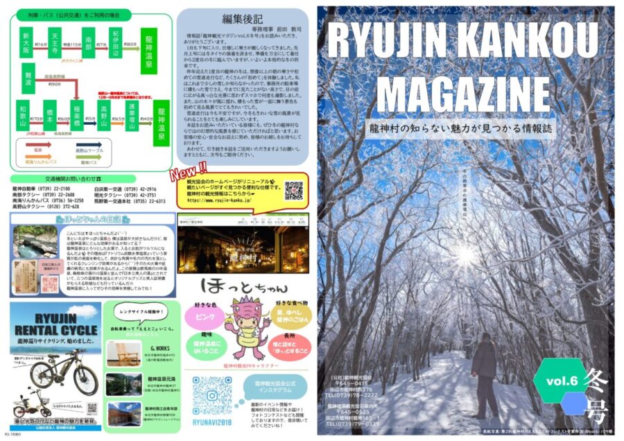 RYUJIN KANKOU MAGAZINEvol.6