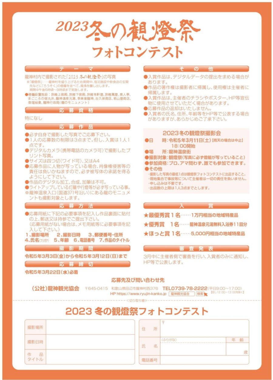 観燈祭申込書