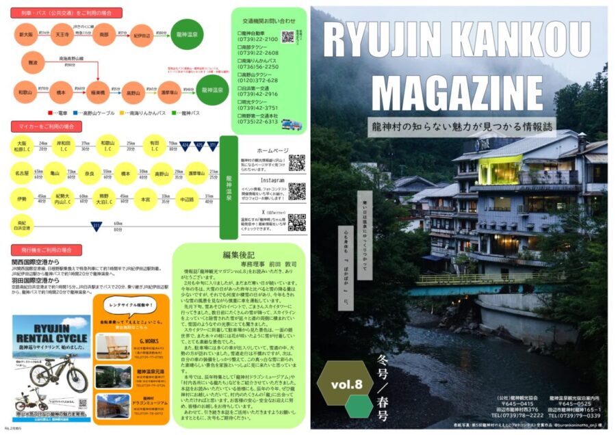 RYUJIN KANKOU MAGAZINE