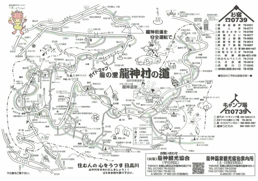 龍神村の道