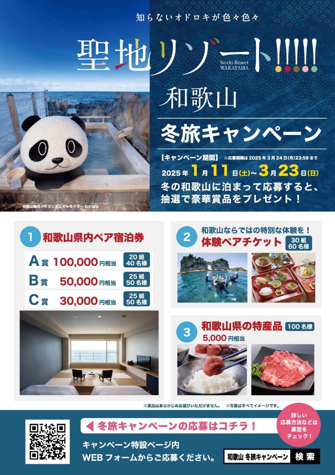 和歌山県田辺市 たな旅キャンペーン 宿泊券2万円分 061224_3_page-0002.jpg