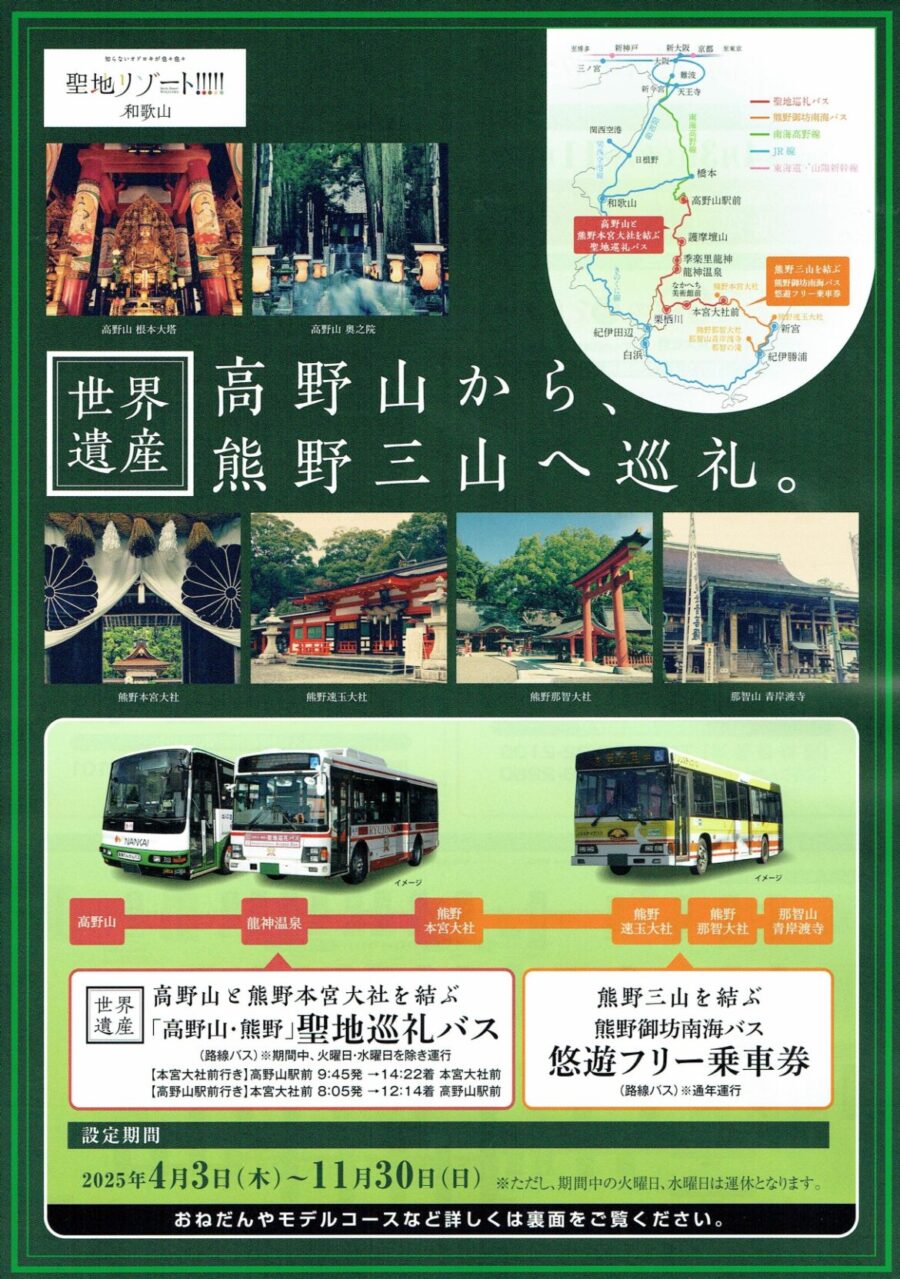 聖地巡礼バス