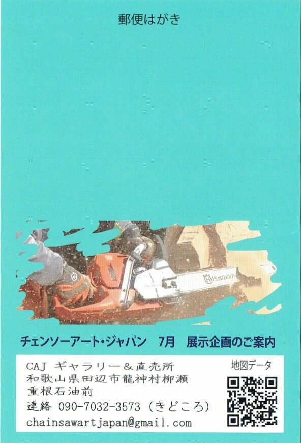 木彫刻・作品展