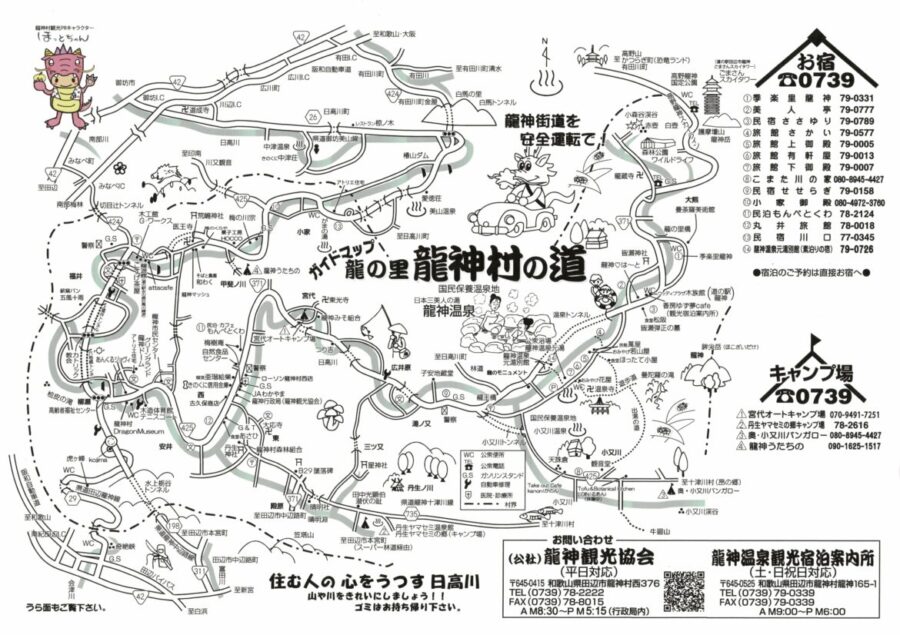 龍の里龍神村の道
