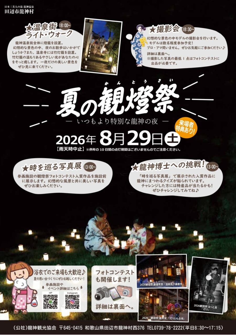 2026夏の観燈祭チラシ