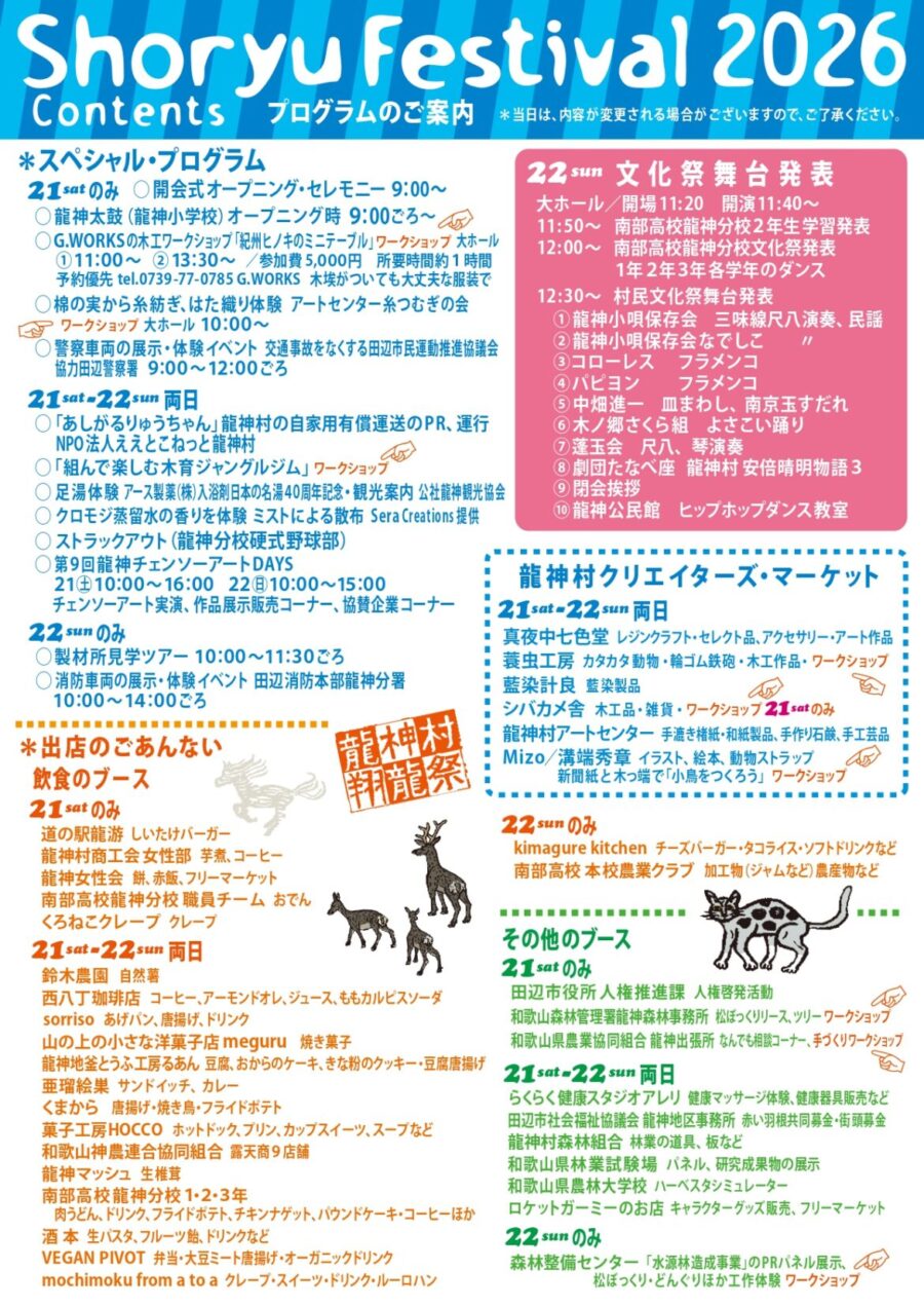 2026翔龍祭チラシ裏面